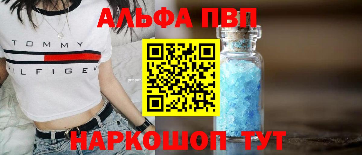 Alfa_PVP СК  APVP кристаллы  Alfa_PVP  Вход с VPN  наркошоп  Минусинск 