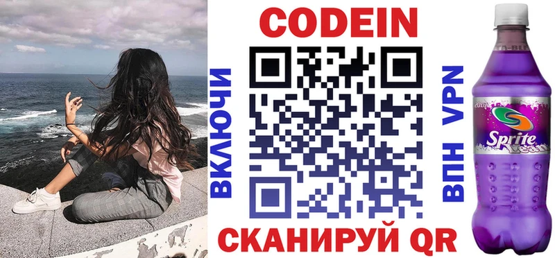 Кодеин Purple Drank  Минусинск 