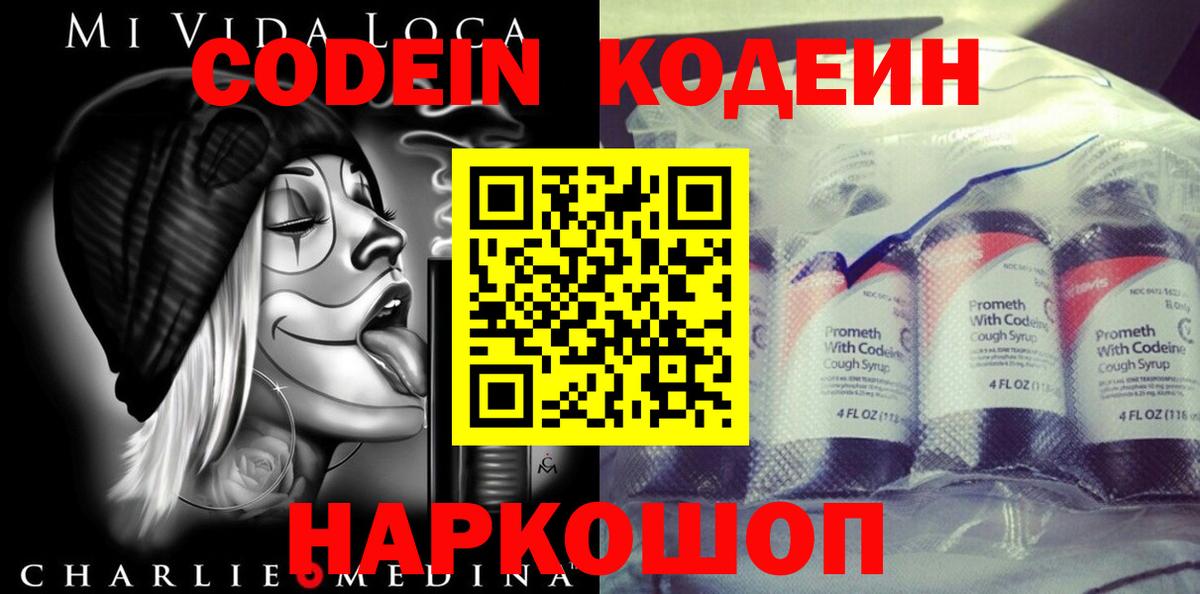 Кодеин Purple Drank  Кодеин Purple Drank  Минусинск  Вход с VPN 