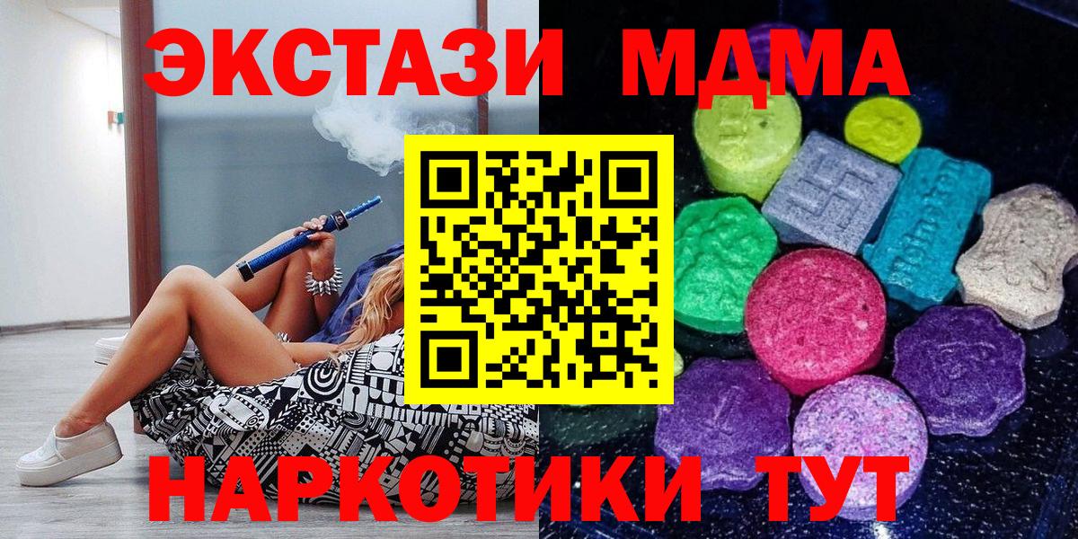 Минусинск  Экстази MDMA  Экстази  Вход с VPN 