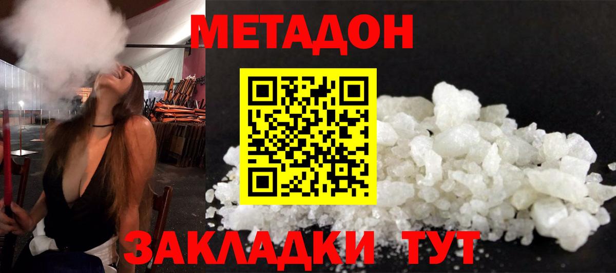 Минусинск  Метадон methadone  МЕТАДОН кристалл  Вход с VPN 