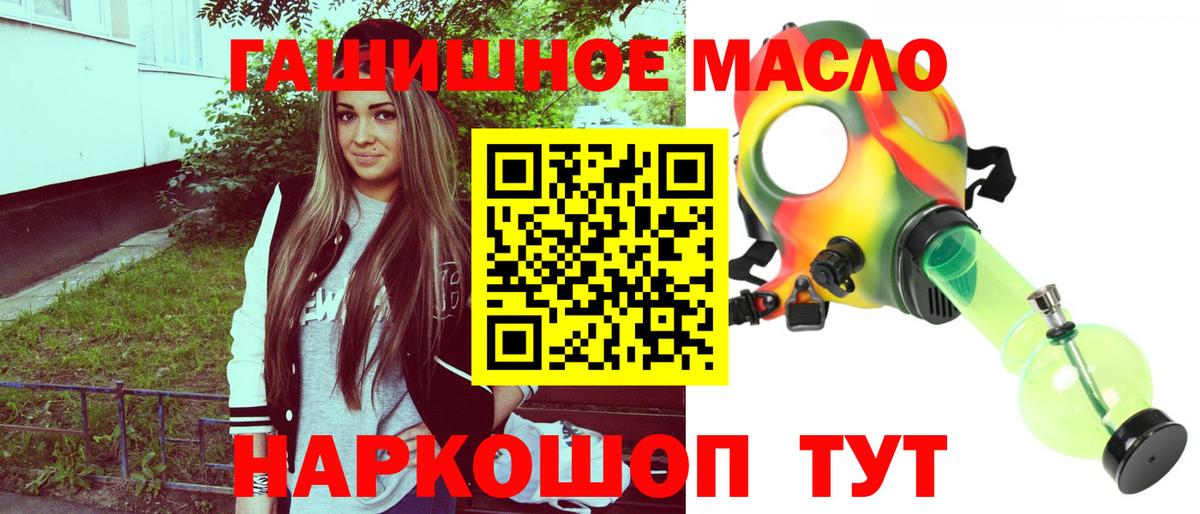 Минусинск  ТГК гашишное масло  Вход с VPN 