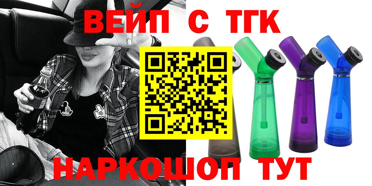 Дистиллят ТГК вейп Минусинск
